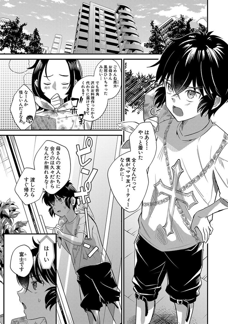 【エロ漫画】ビッチなママにされるがまま【1話試し読み付き】(たなかななたか)【b104atint02021】 【エロ漫画】ビッチなママにされるがまま【1話試し読み付き】(たなかななたか)【b104atint02021】