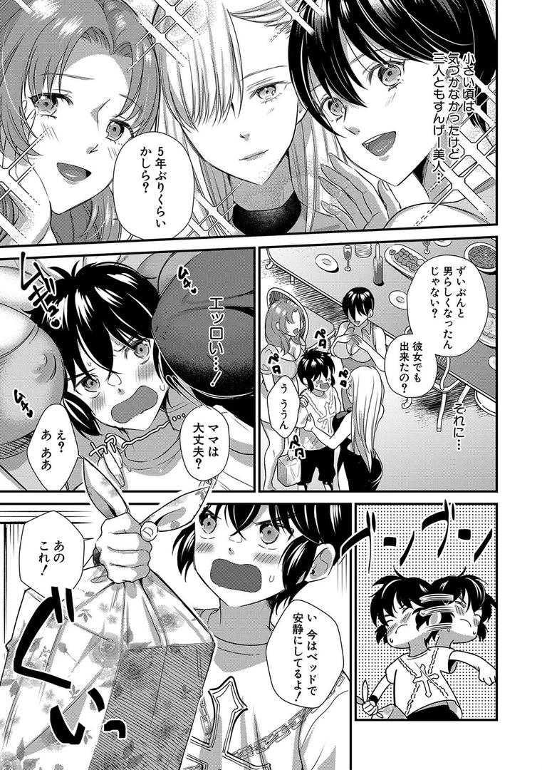 【エロ漫画】ビッチなママにされるがまま【1話試し読み付き】(たなかななたか)【b104atint02021】 【エロ漫画】ビッチなママにされるがまま【1話試し読み付き】(たなかななたか)【b104atint02021】