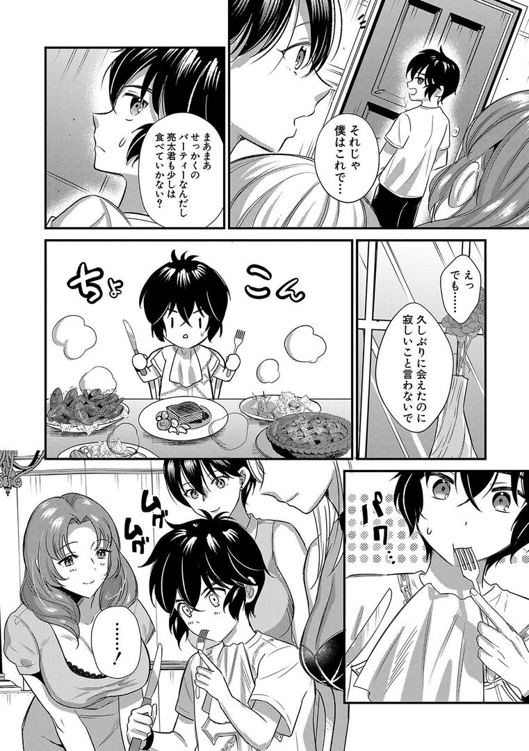 【エロ漫画】ビッチなママにされるがまま【1話試し読み付き】(たなかななたか)【b104atint02021】 【エロ漫画】ビッチなママにされるがまま【1話試し読み付き】(たなかななたか)【b104atint02021】