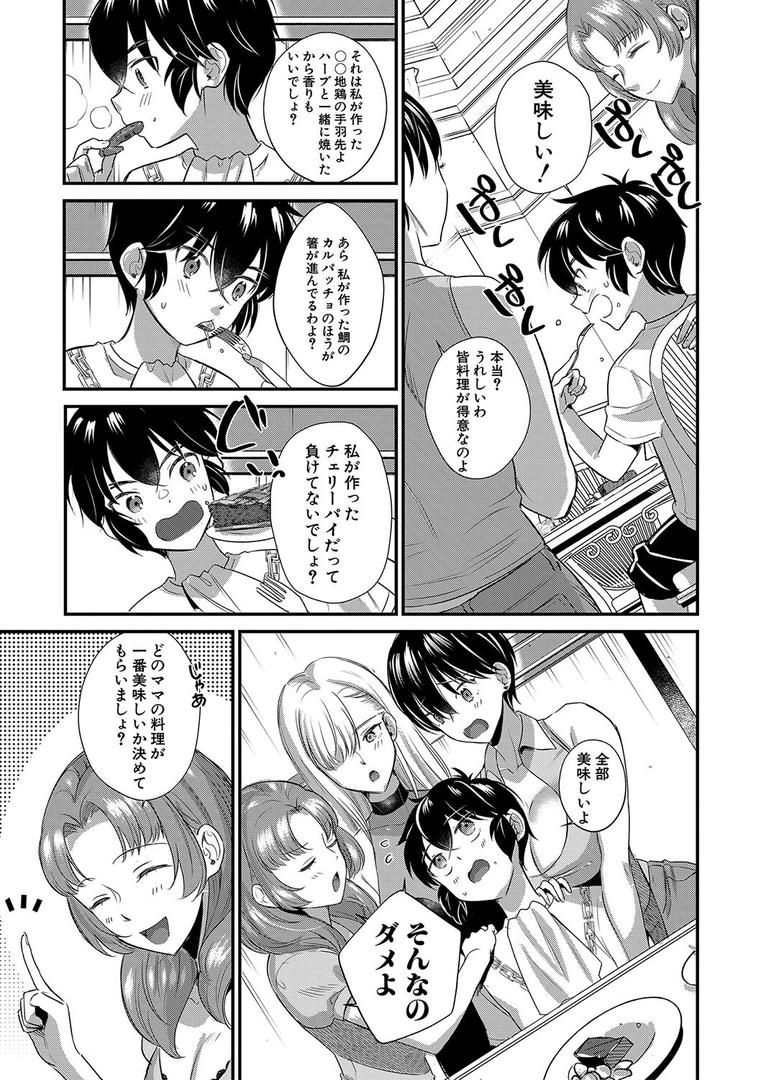 【エロ漫画】ビッチなママにされるがまま【1話試し読み付き】(たなかななたか)【b104atint02021】 【エロ漫画】ビッチなママにされるがまま【1話試し読み付き】(たなかななたか)【b104atint02021】