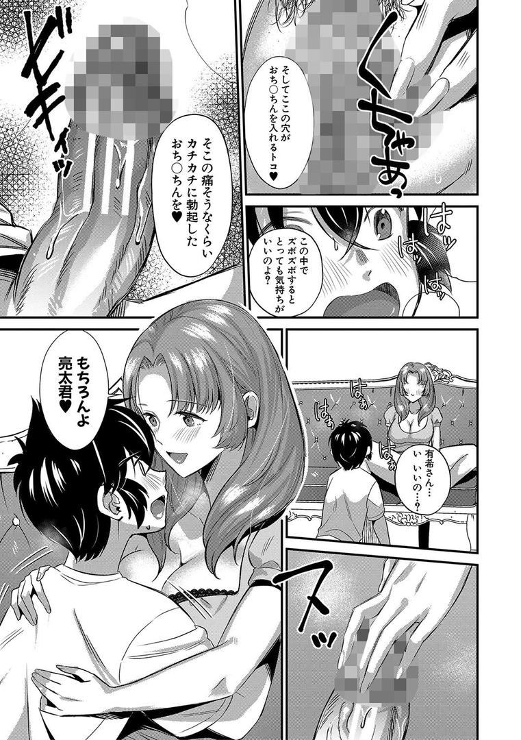 【エロ漫画】ビッチなママにされるがまま【1話試し読み付き】(たなかななたか)【b104atint02021】 【エロ漫画】ビッチなママにされるがまま【1話試し読み付き】(たなかななたか)【b104atint02021】