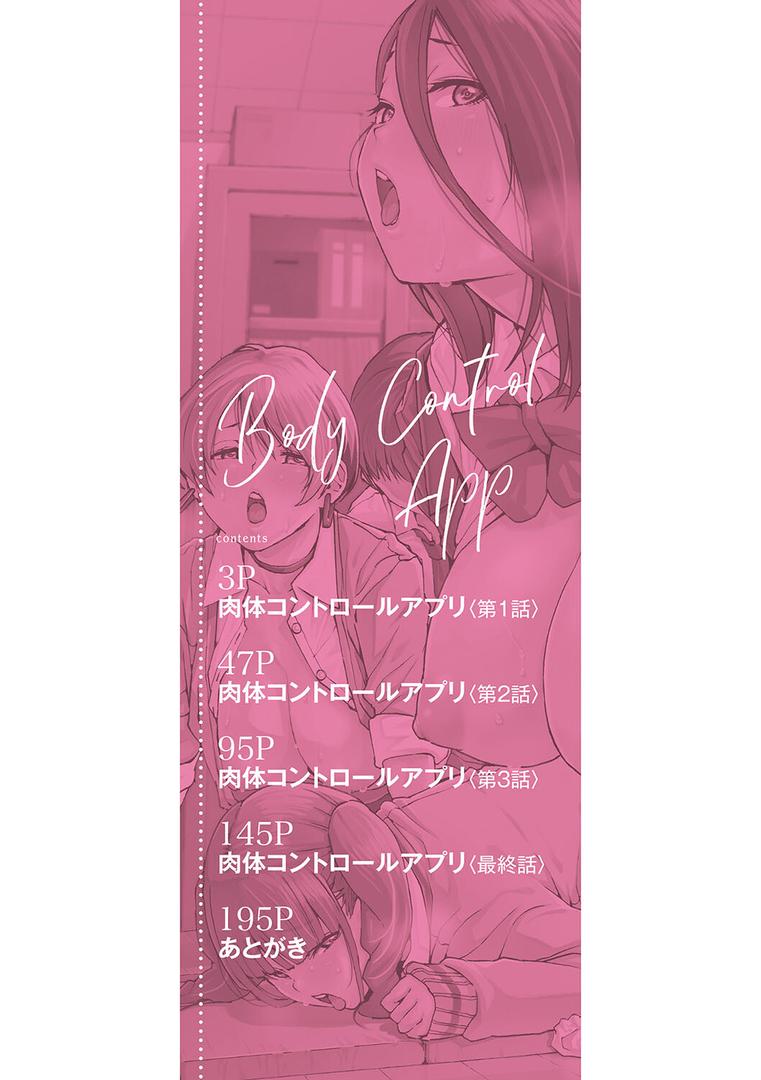 【エロ漫画】肉体コントロールアプリ【1話立ち読み付き】(千要よゆち)【b104atint02022】 【エロ漫画】肉体コントロールアプリ【1話立ち読み付き】(千要よゆち)【b104atint02022】