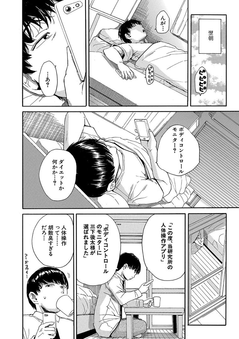 【エロ漫画】肉体コントロールアプリ【1話立ち読み付き】(千要よゆち)【b104atint02022】 【エロ漫画】肉体コントロールアプリ【1話立ち読み付き】(千要よゆち)【b104atint02022】