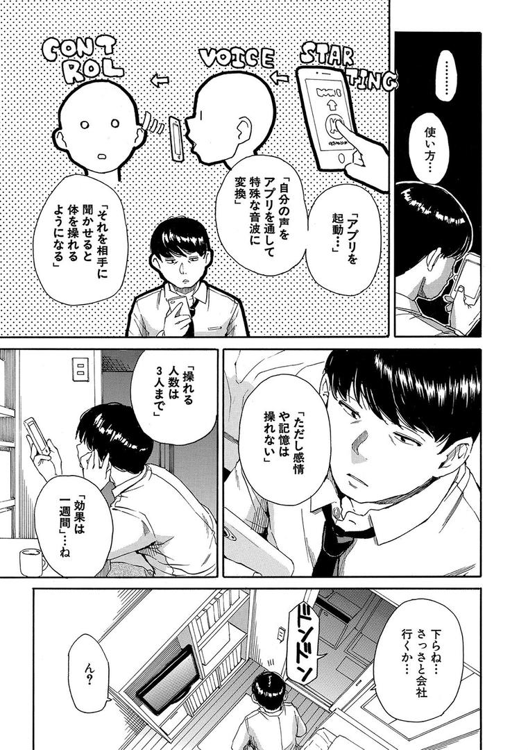 【エロ漫画】肉体コントロールアプリ【1話立ち読み付き】(千要よゆち)【b104atint02022】 【エロ漫画】肉体コントロールアプリ【1話立ち読み付き】(千要よゆち)【b104atint02022】