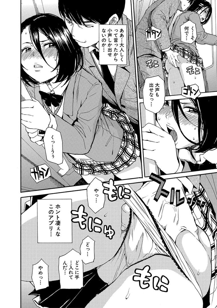 【エロ漫画】肉体コントロールアプリ【1話立ち読み付き】(千要よゆち)【b104atint02022】 【エロ漫画】肉体コントロールアプリ【1話立ち読み付き】(千要よゆち)【b104atint02022】