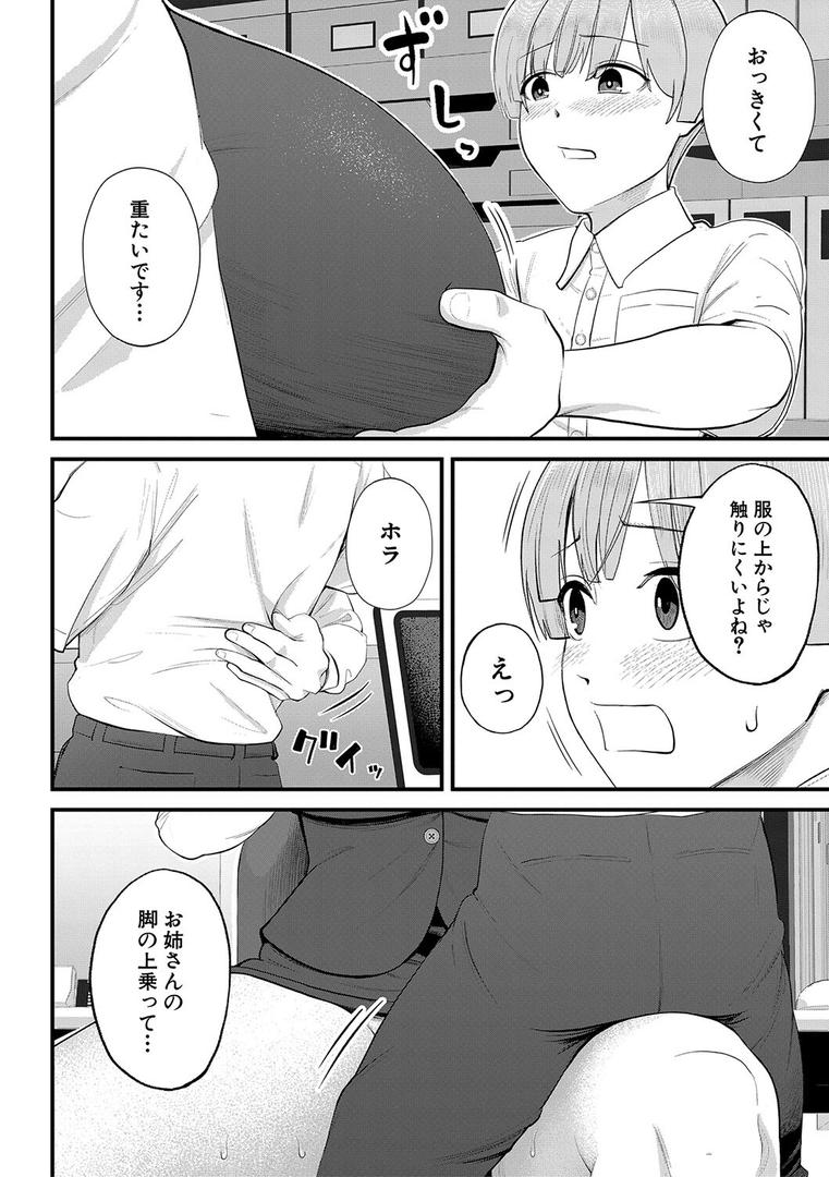 【エロ漫画】僕とヘンタイお姉さんの秘密のセックス【1話立ち読み付き】(汐乃コウ)【b104atint02035】 【エロ漫画】僕とヘンタイお姉さんの秘密のセックス【1話立ち読み付き】(汐乃コウ)【b104atint02035】