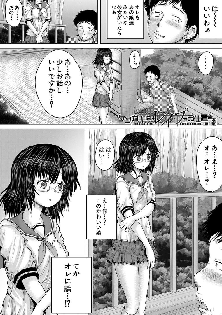 【エロ漫画】クソガキにはレ●プでお仕置きを【1話試し読み付き】（今河ようじん）【b104atint02062】
