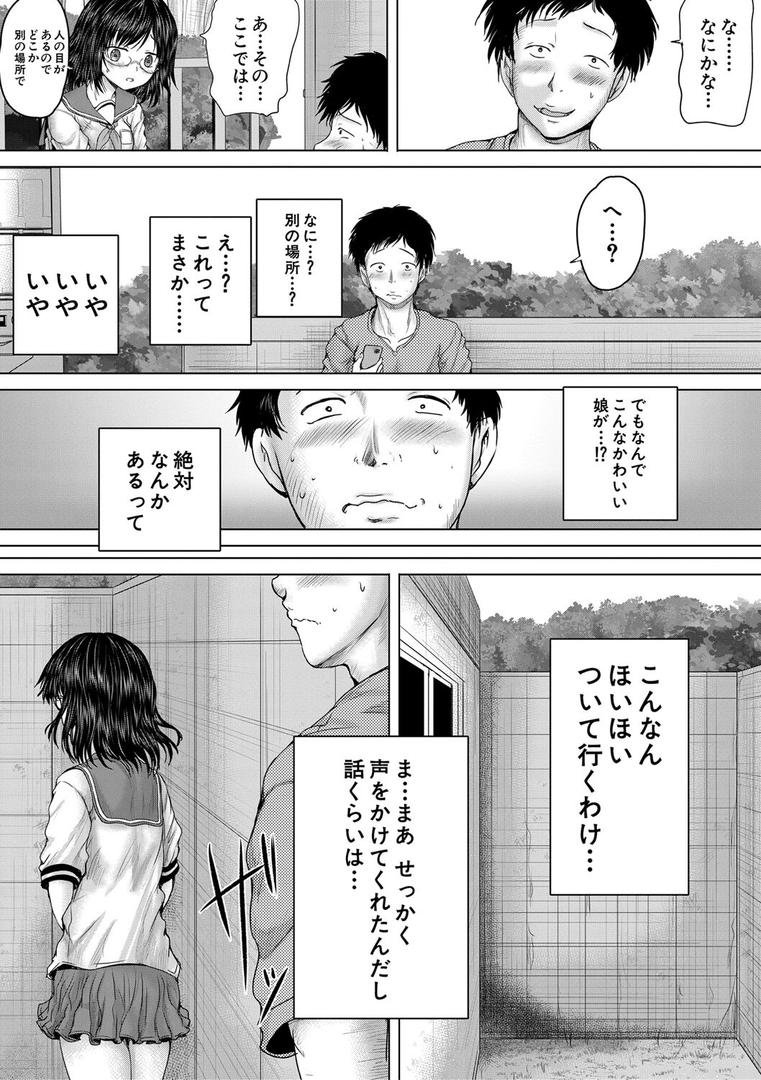 【エロ漫画】クソガキにはレ●プでお仕置きを【1話試し読み付き】（今河ようじん）【b104atint02062】