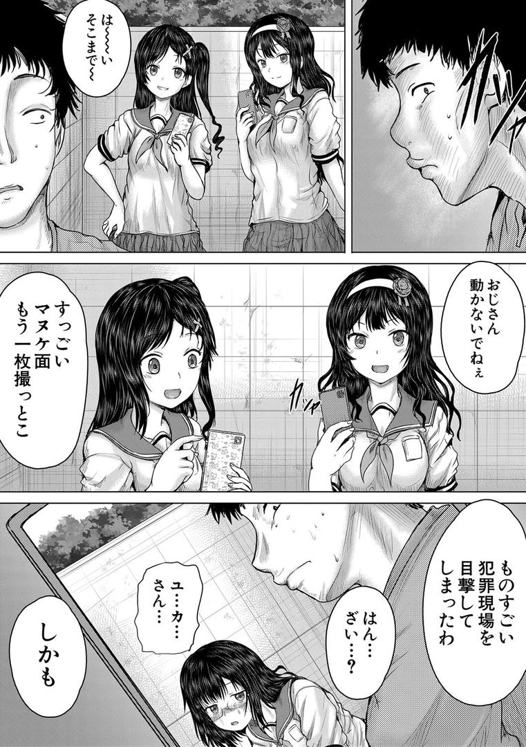 【エロ漫画】クソガキにはレ●プでお仕置きを【1話試し読み付き】（今河ようじん）【b104atint02062】