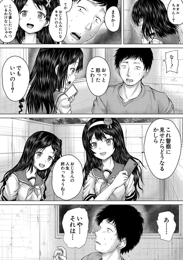 【エロ漫画】クソガキにはレ●プでお仕置きを【1話試し読み付き】（今河ようじん）【b104atint02062】