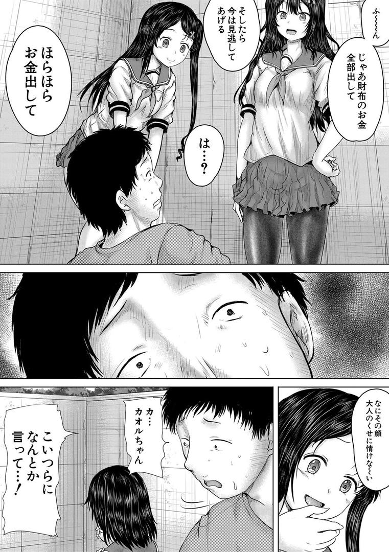 【エロ漫画】クソガキにはレ●プでお仕置きを【1話試し読み付き】（今河ようじん）【b104atint02062】