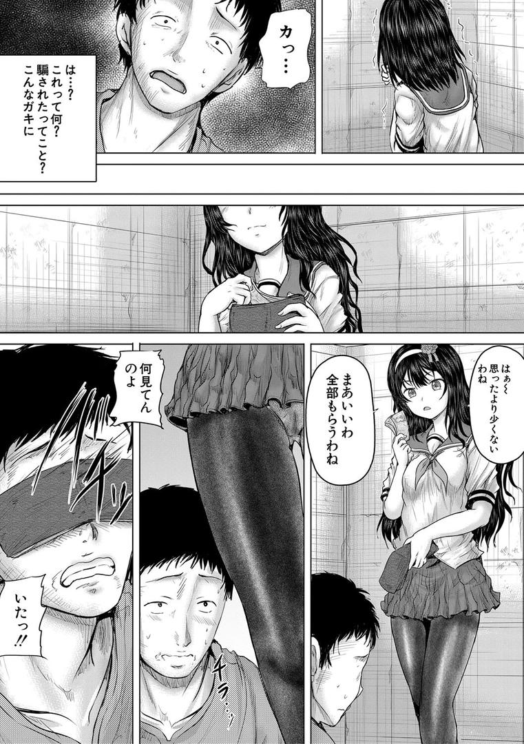 【エロ漫画】クソガキにはレ●プでお仕置きを【1話試し読み付き】（今河ようじん）【b104atint02062】