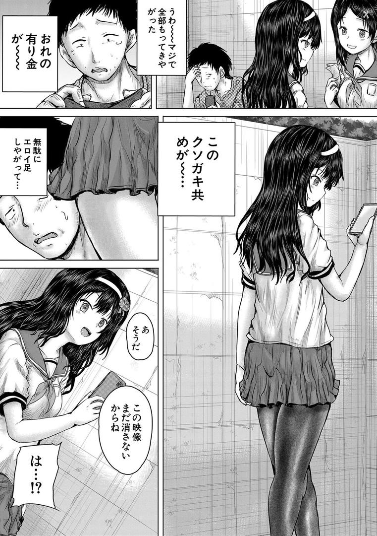 【エロ漫画】クソガキにはレ●プでお仕置きを【1話試し読み付き】（今河ようじん）【b104atint02062】