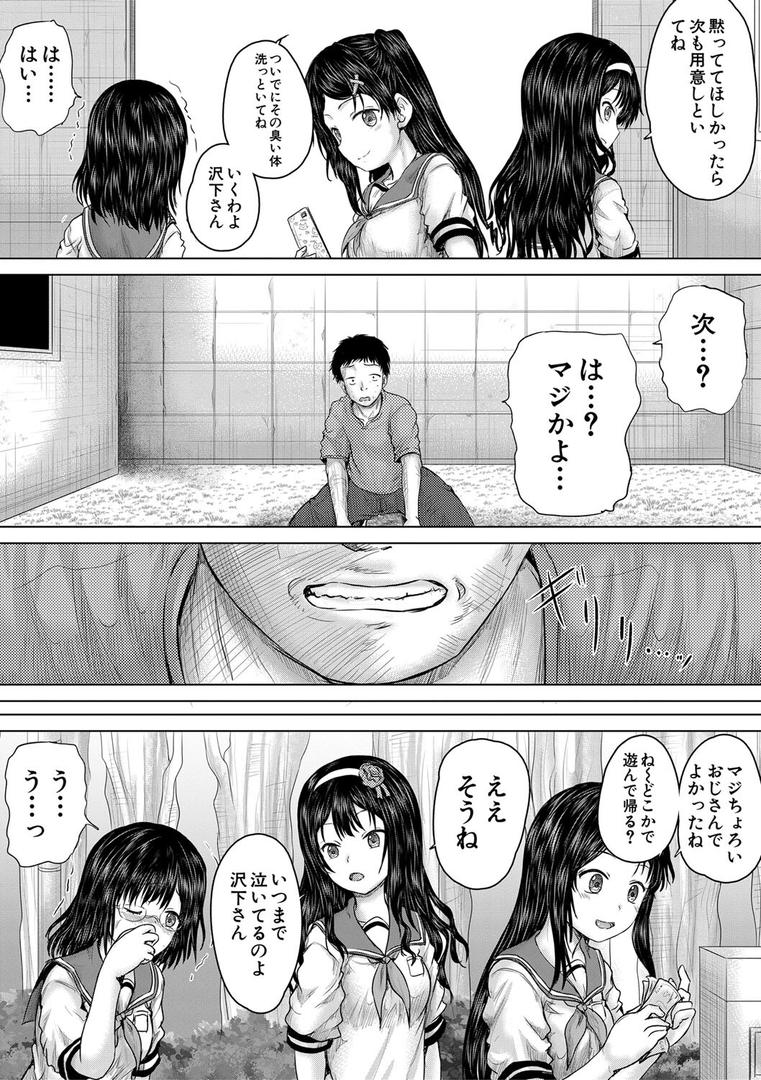 【エロ漫画】クソガキにはレ●プでお仕置きを【1話試し読み付き】（今河ようじん）【b104atint02062】