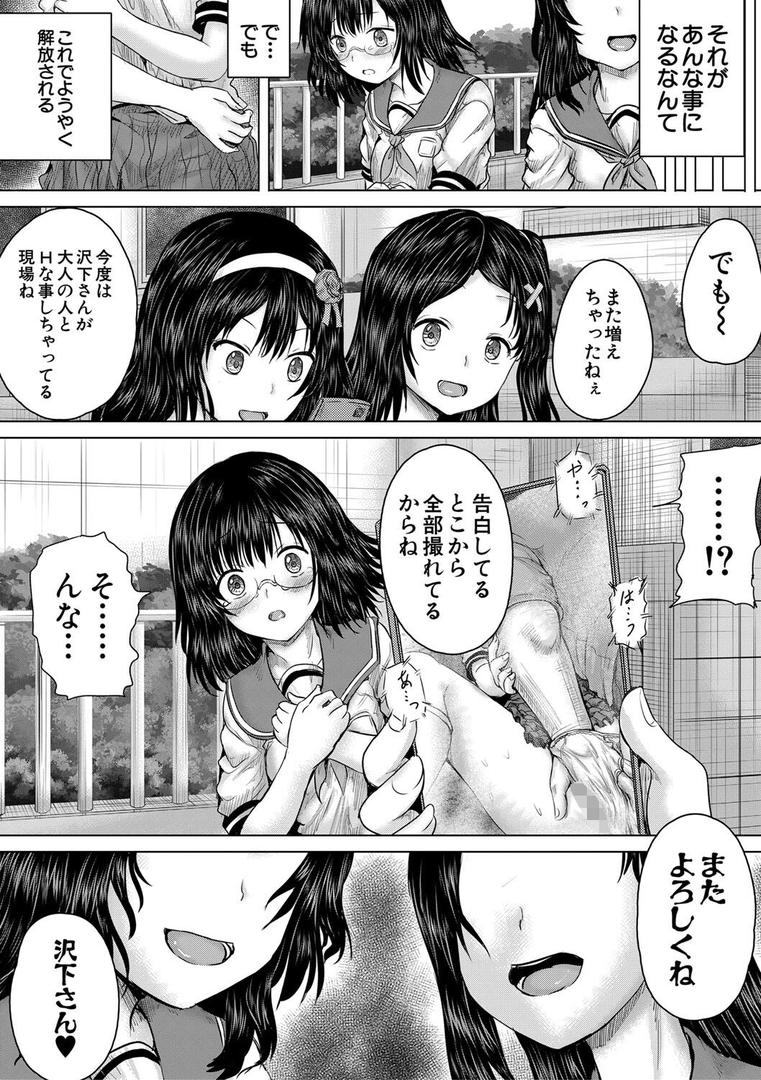 【エロ漫画】クソガキにはレ●プでお仕置きを【1話試し読み付き】（今河ようじん）【b104atint02062】