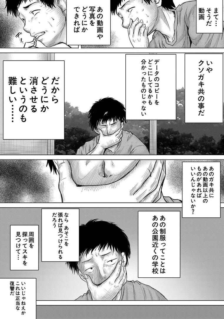 【エロ漫画】クソガキにはレ●プでお仕置きを【1話試し読み付き】（今河ようじん）【b104atint02062】