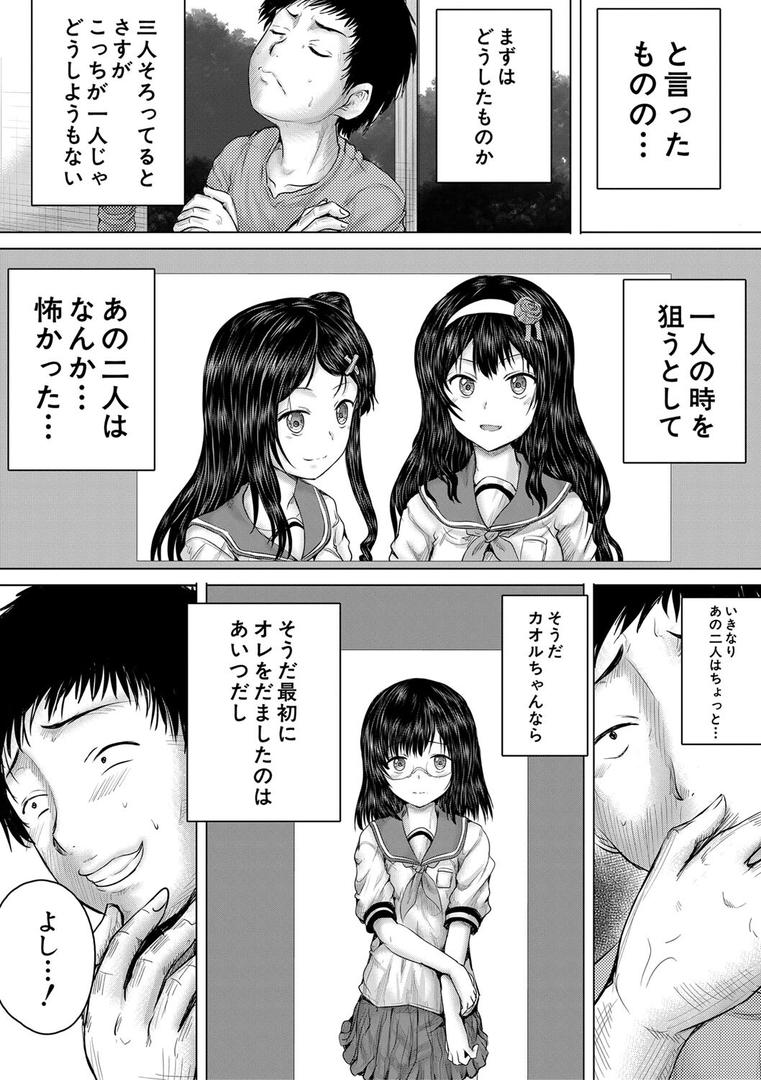 【エロ漫画】クソガキにはレ●プでお仕置きを【1話試し読み付き】（今河ようじん）【b104atint02062】