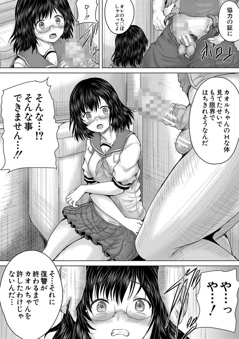 【エロ漫画】クソガキにはレ●プでお仕置きを【1話試し読み付き】（今河ようじん）【b104atint02062】
