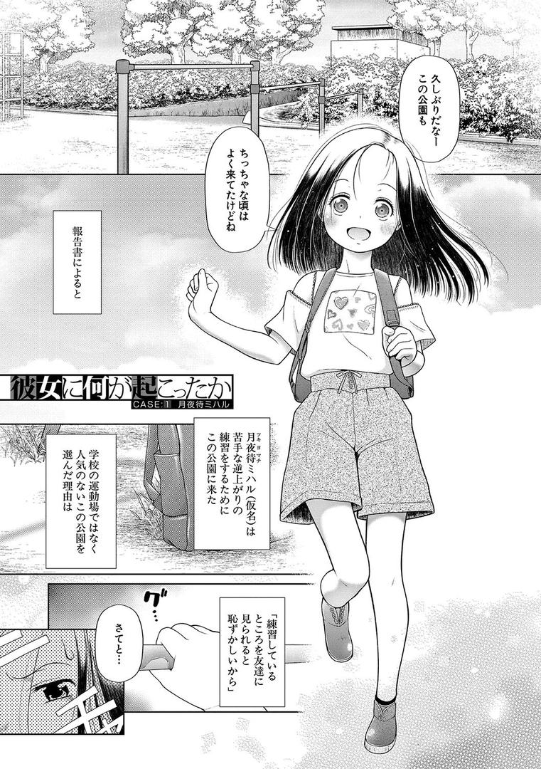 【エロ漫画】囚えて犯して孕ませて【1話試し読み付き】(干支門三十四)【b104atint02076】 【エロ漫画】囚えて犯して孕ませて【1話試し読み付き】(干支門三十四)【b104atint02076】