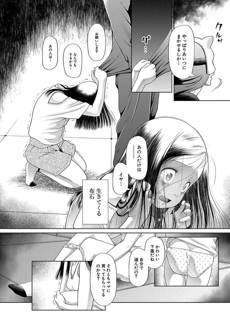 【エロ漫画】囚えて犯して孕ませて【1話試し読み付き】(干支門三十四)【b104atint02076】 【エロ漫画】囚えて犯して孕ませて【1話試し読み付き】(干支門三十四)【b104atint02076】