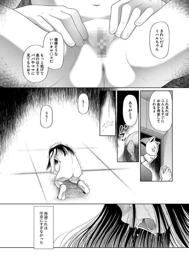 【エロ漫画】囚えて犯して孕ませて【1話試し読み付き】(干支門三十四)【b104atint02076】 【エロ漫画】囚えて犯して孕ませて【1話試し読み付き】(干支門三十四)【b104atint02076】