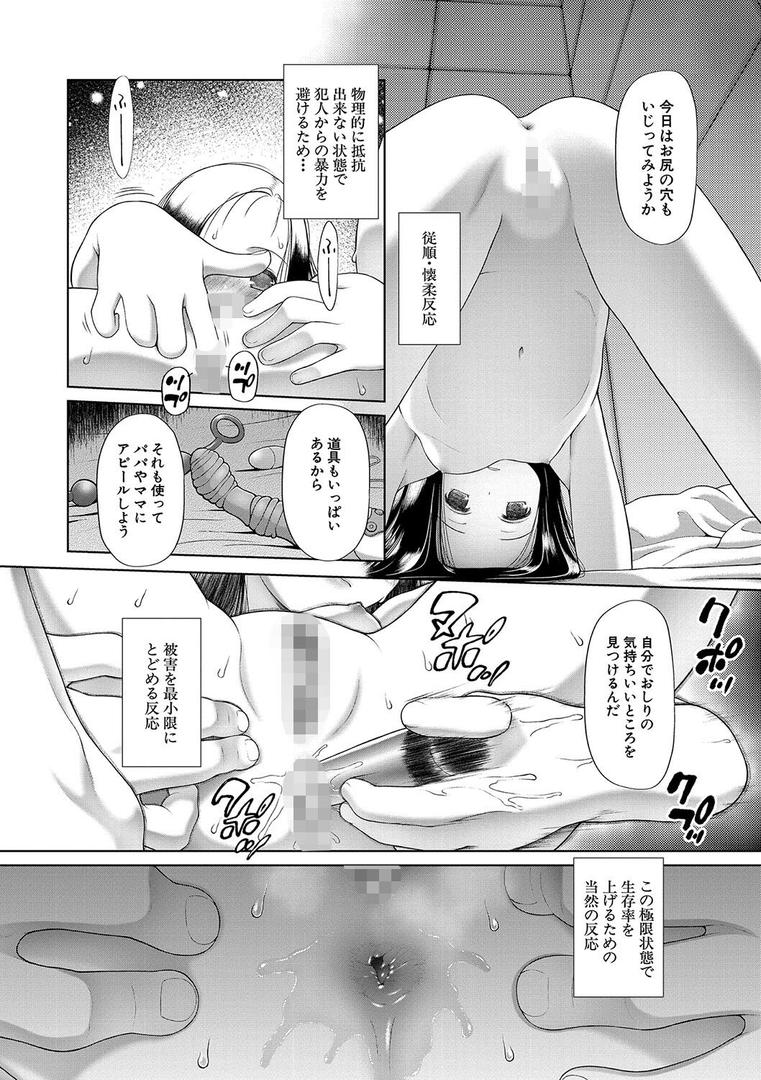 【エロ漫画】囚えて犯して孕ませて【1話試し読み付き】(干支門三十四)【b104atint02076】 【エロ漫画】囚えて犯して孕ませて【1話試し読み付き】(干支門三十四)【b104atint02076】