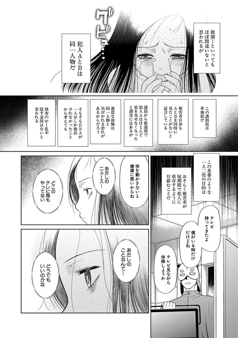 【エロ漫画】囚えて犯して孕ませて【1話試し読み付き】(干支門三十四)【b104atint02076】 【エロ漫画】囚えて犯して孕ませて【1話試し読み付き】(干支門三十四)【b104atint02076】