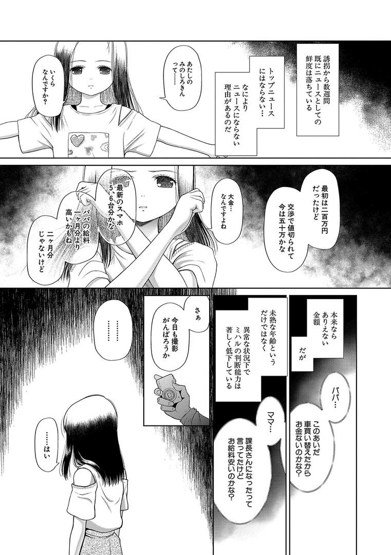 【エロ漫画】囚えて犯して孕ませて【1話試し読み付き】(干支門三十四)【b104atint02076】 【エロ漫画】囚えて犯して孕ませて【1話試し読み付き】(干支門三十四)【b104atint02076】