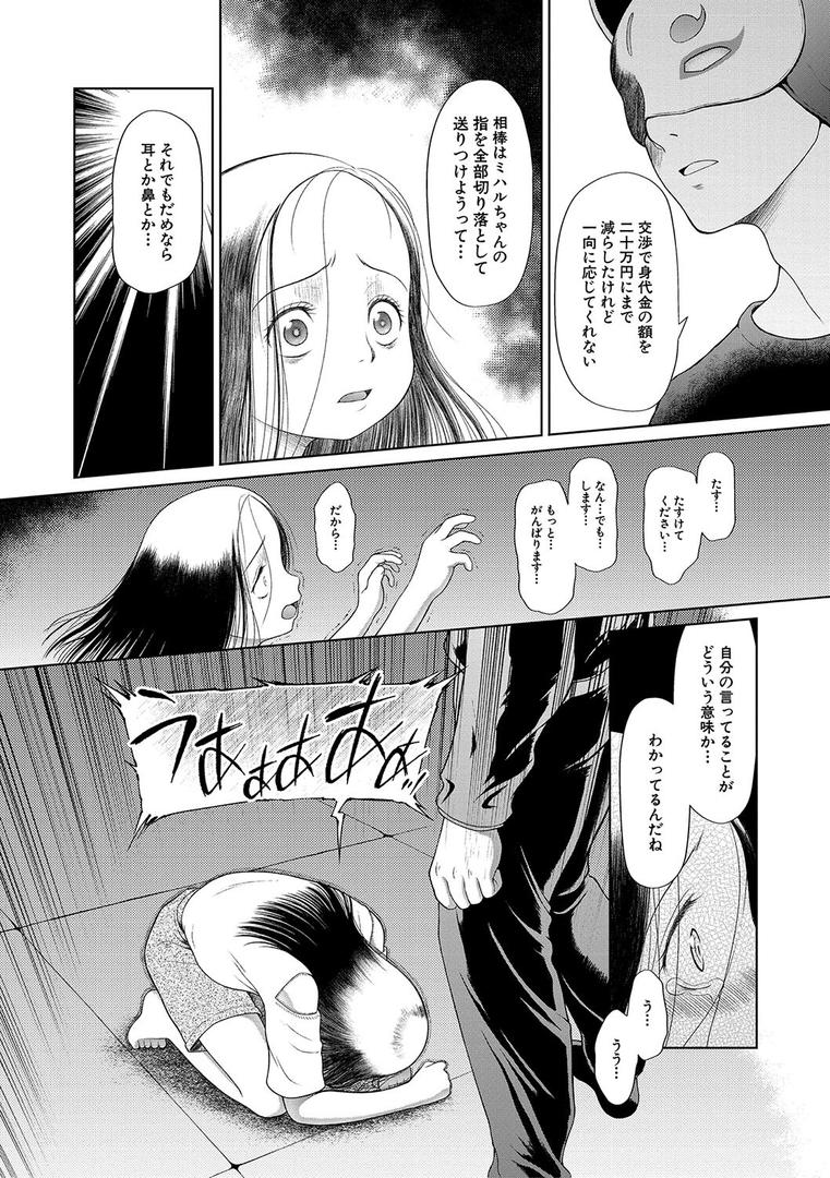 【エロ漫画】囚えて犯して孕ませて【1話試し読み付き】(干支門三十四)【b104atint02076】 【エロ漫画】囚えて犯して孕ませて【1話試し読み付き】(干支門三十四)【b104atint02076】