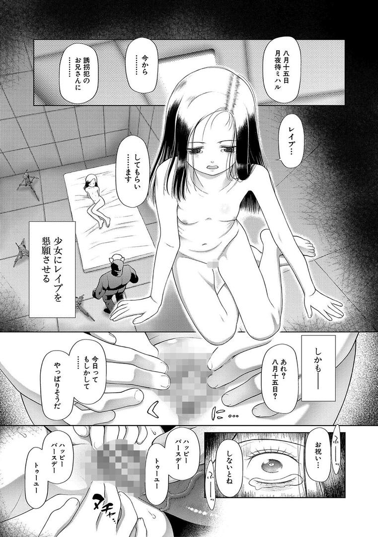 【エロ漫画】囚えて犯して孕ませて【1話試し読み付き】(干支門三十四)【b104atint02076】 【エロ漫画】囚えて犯して孕ませて【1話試し読み付き】(干支門三十四)【b104atint02076】