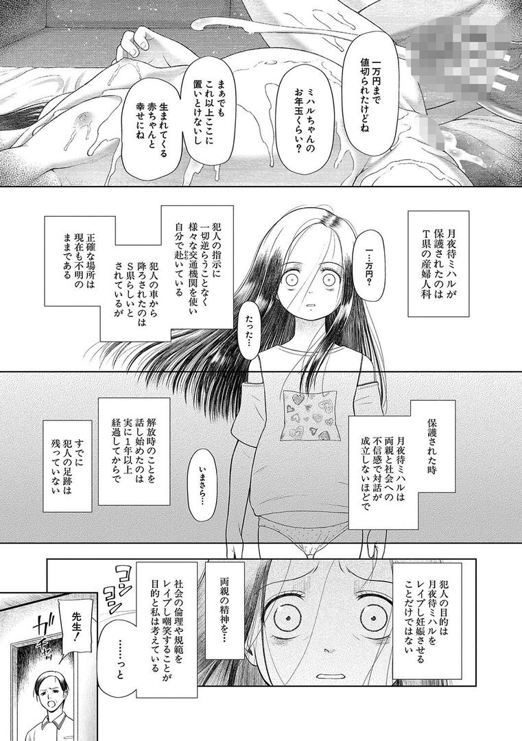【エロ漫画】囚えて犯して孕ませて【1話試し読み付き】(干支門三十四)【b104atint02076】 【エロ漫画】囚えて犯して孕ませて【1話試し読み付き】(干支門三十四)【b104atint02076】