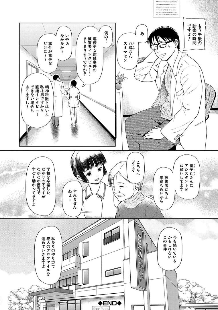 【エロ漫画】囚えて犯して孕ませて【1話試し読み付き】(干支門三十四)【b104atint02076】 【エロ漫画】囚えて犯して孕ませて【1話試し読み付き】(干支門三十四)【b104atint02076】