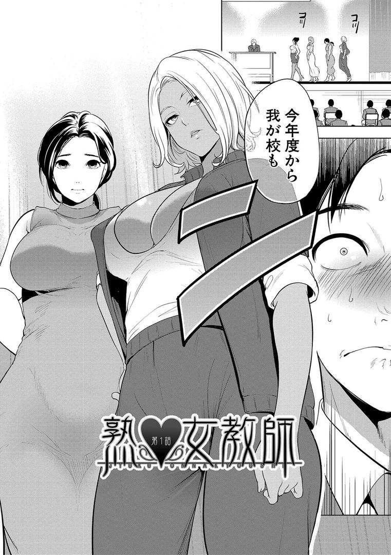 【エロ漫画】熟女教師【1話試し読み付き】(宮原歩)【b104atint02089】 【エロ漫画】熟女教師【1話試し読み付き】(宮原歩)【b104atint02089】