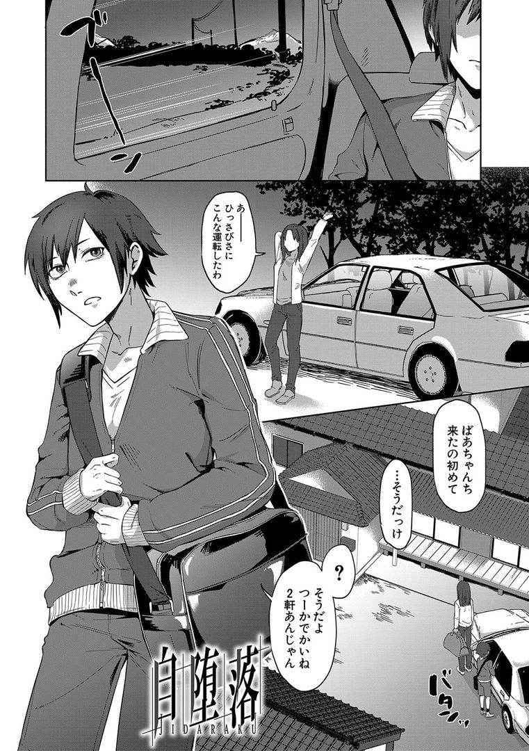【エロ漫画】自堕落【1話試し読み付き】（中邑カフカ）【b104atint02105】