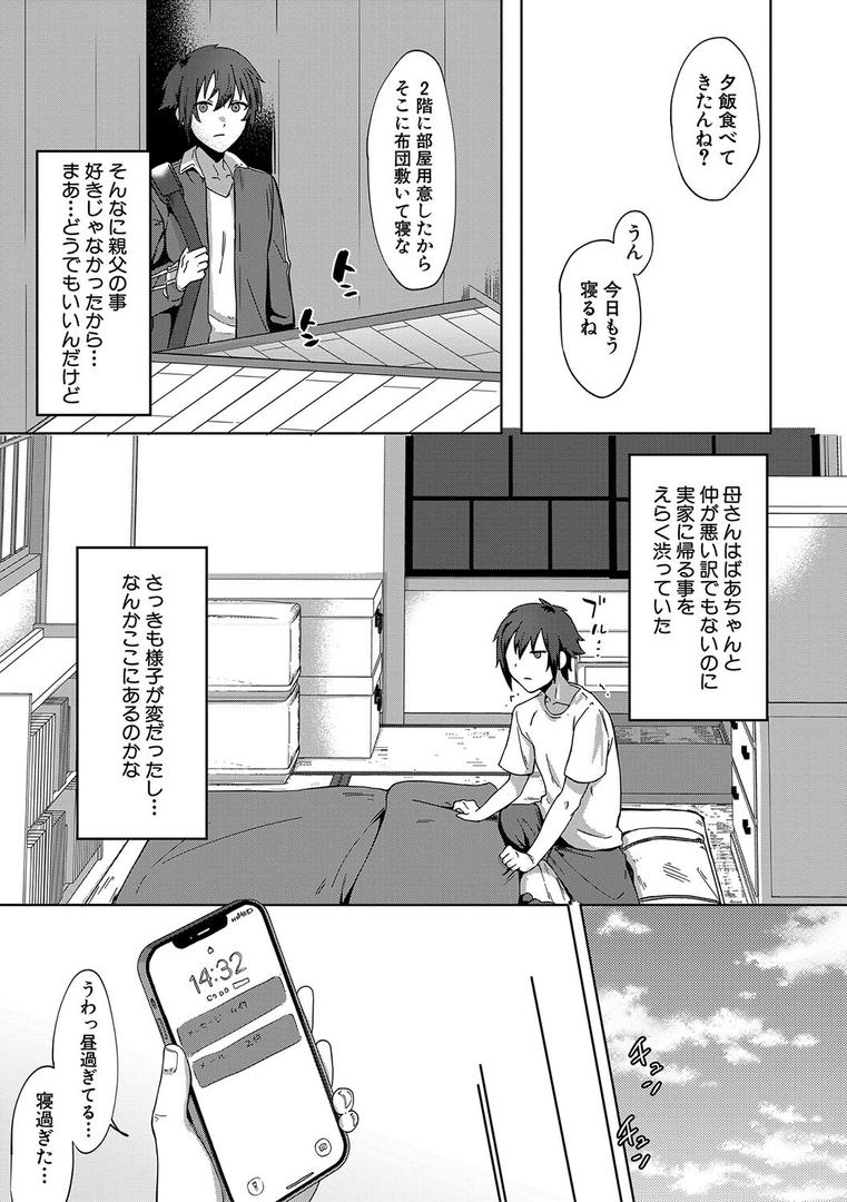 【エロ漫画】自堕落【1話試し読み付き】（中邑カフカ）【b104atint02105】