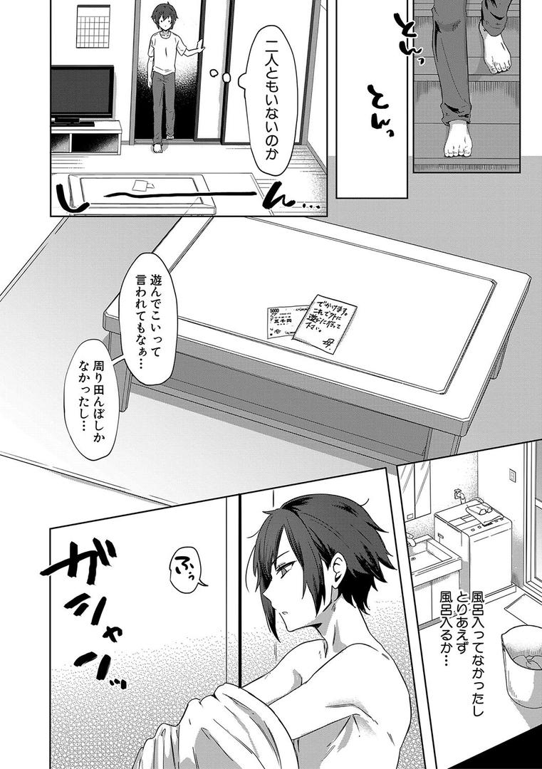 【エロ漫画】自堕落【1話試し読み付き】（中邑カフカ）【b104atint02105】