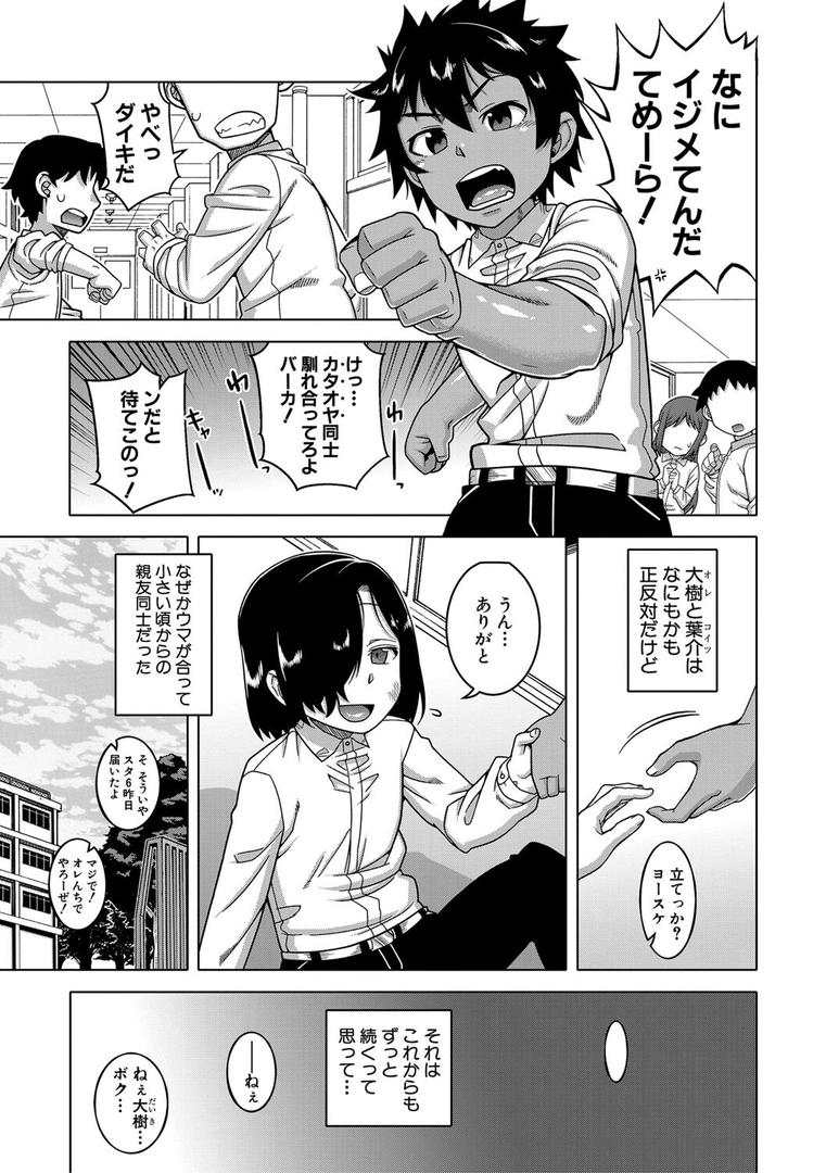 【エロ漫画】ボクの母ちゃんと俺のママ【1話試し読み付き】（高津）【b104atint02122】
