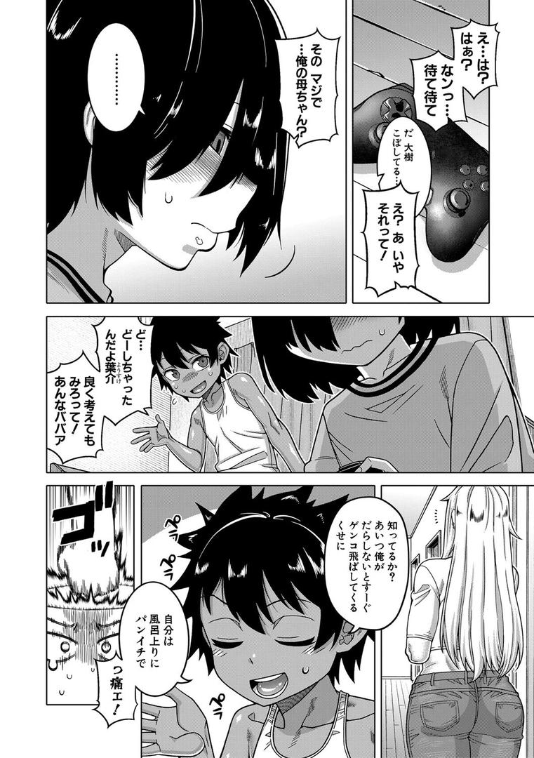 【エロ漫画】ボクの母ちゃんと俺のママ【1話試し読み付き】（高津）【b104atint02122】