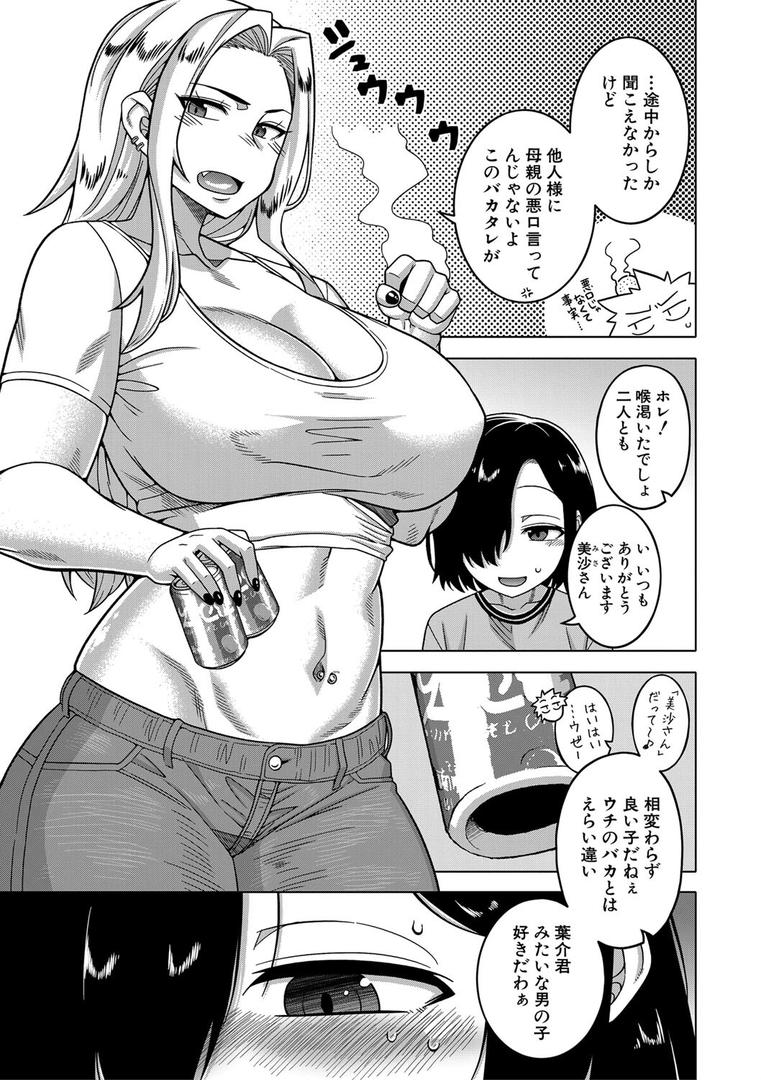 【エロ漫画】ボクの母ちゃんと俺のママ【1話試し読み付き】（高津）【b104atint02122】