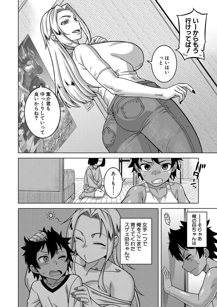 【エロ漫画】ボクの母ちゃんと俺のママ【1話試し読み付き】（高津）【b104atint02122】