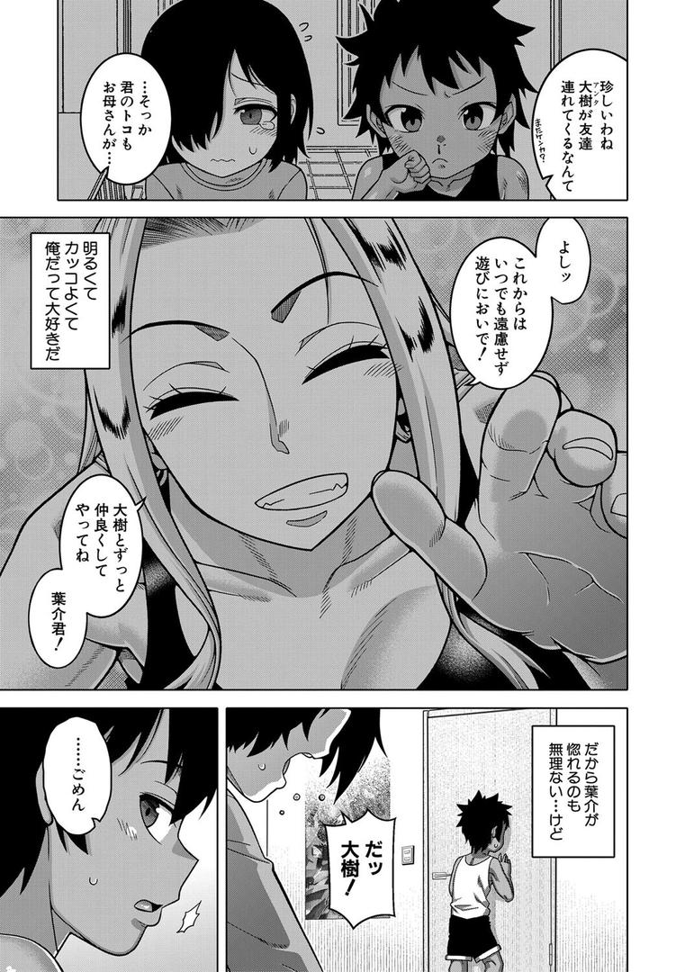 【エロ漫画】ボクの母ちゃんと俺のママ【1話試し読み付き】（高津）【b104atint02122】