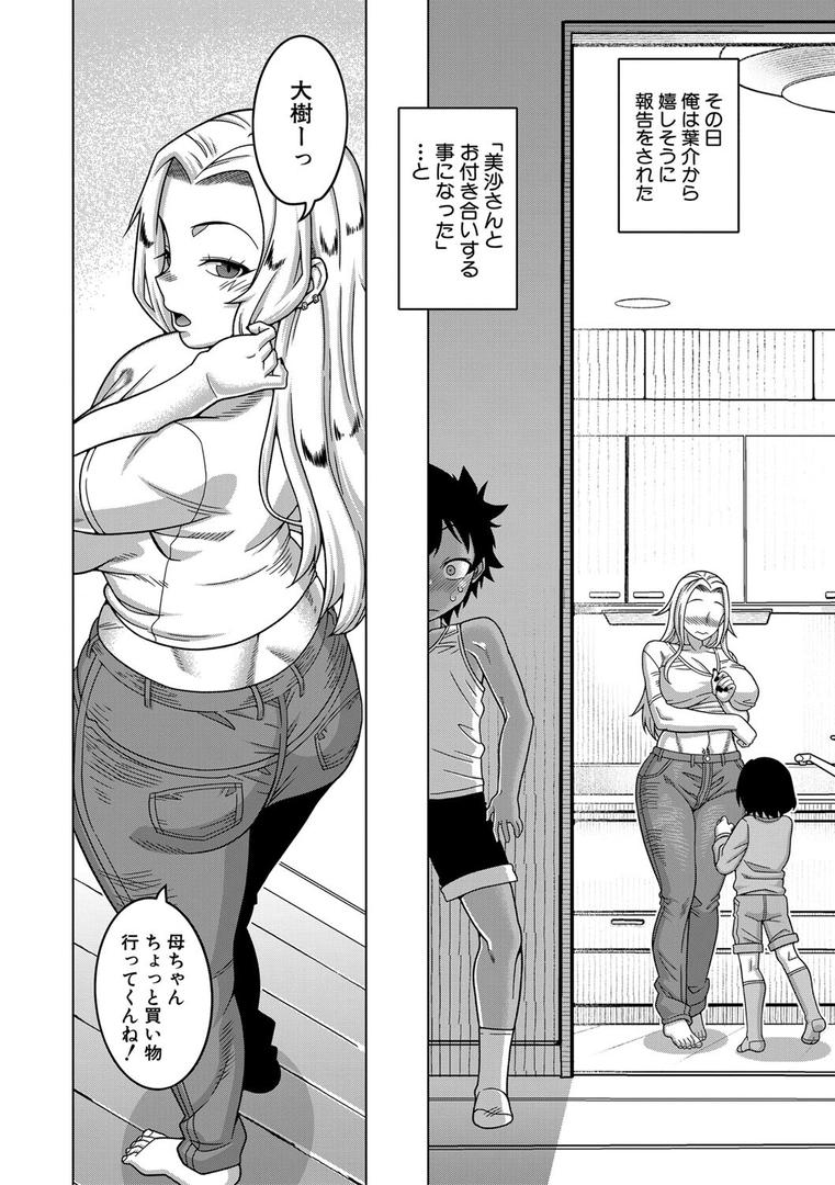 【エロ漫画】ボクの母ちゃんと俺のママ【1話試し読み付き】（高津）【b104atint02122】