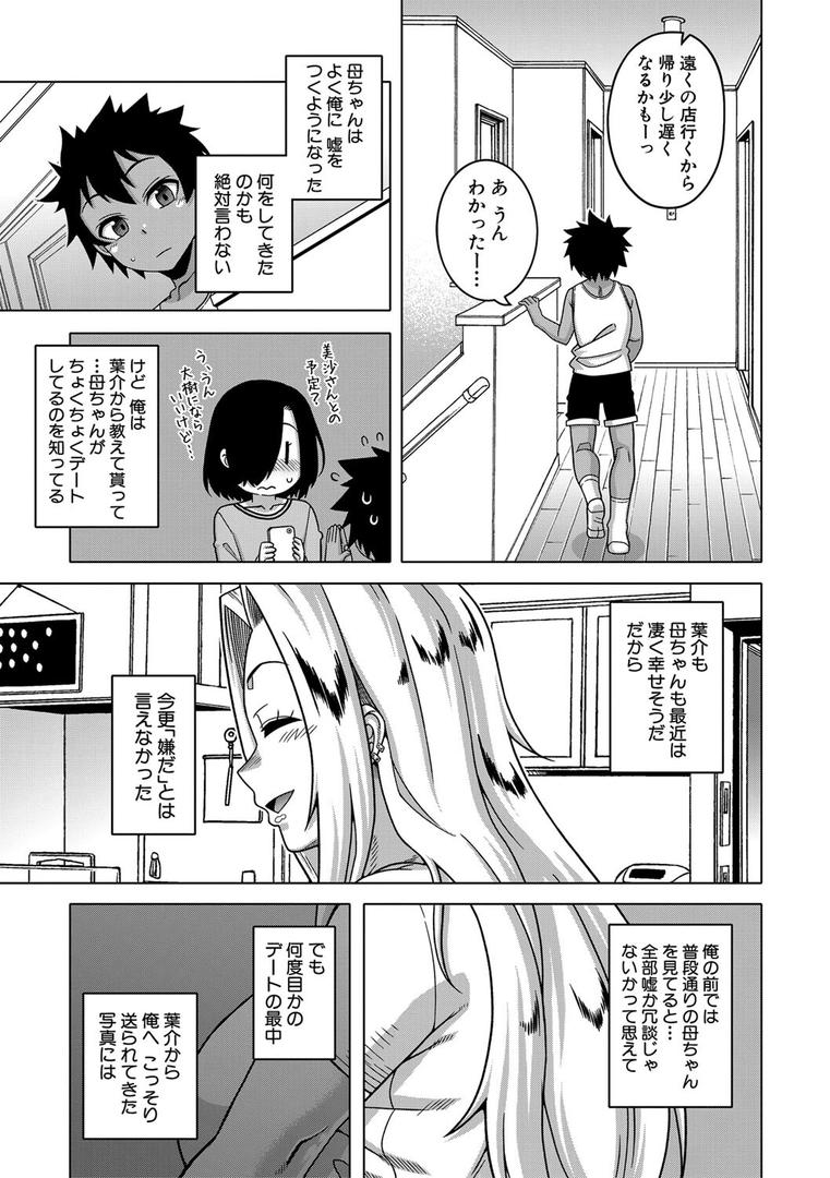 【エロ漫画】ボクの母ちゃんと俺のママ【1話試し読み付き】（高津）【b104atint02122】
