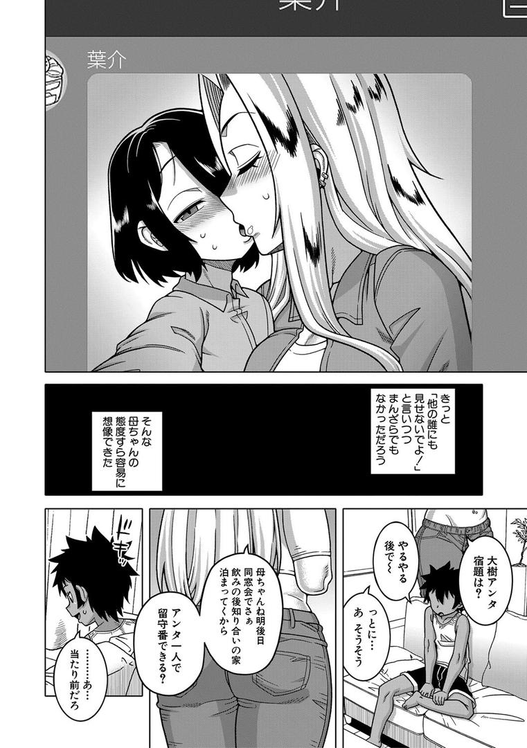 【エロ漫画】ボクの母ちゃんと俺のママ【1話試し読み付き】（高津）【b104atint02122】