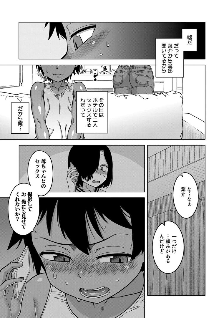 【エロ漫画】ボクの母ちゃんと俺のママ【1話試し読み付き】（高津）【b104atint02122】