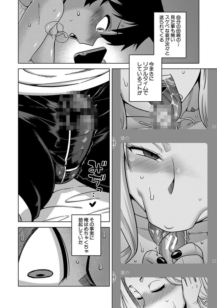 【エロ漫画】ボクの母ちゃんと俺のママ【1話試し読み付き】（高津）【b104atint02122】