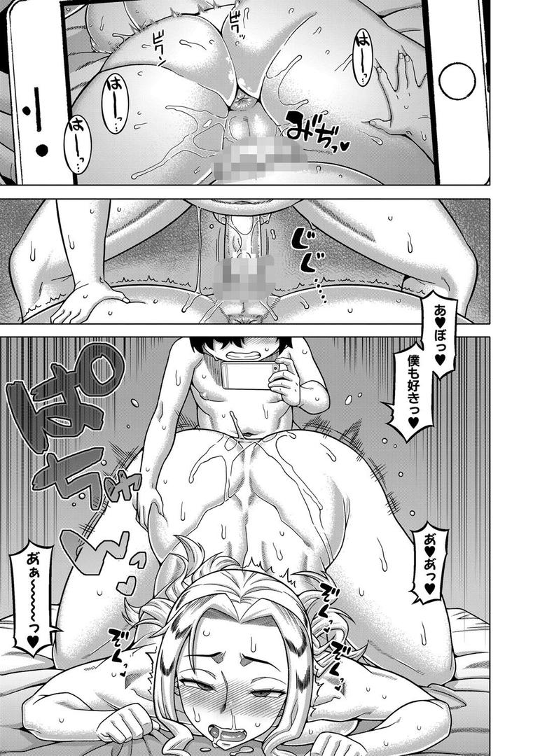 【エロ漫画】ボクの母ちゃんと俺のママ【1話試し読み付き】（高津）【b104atint02122】