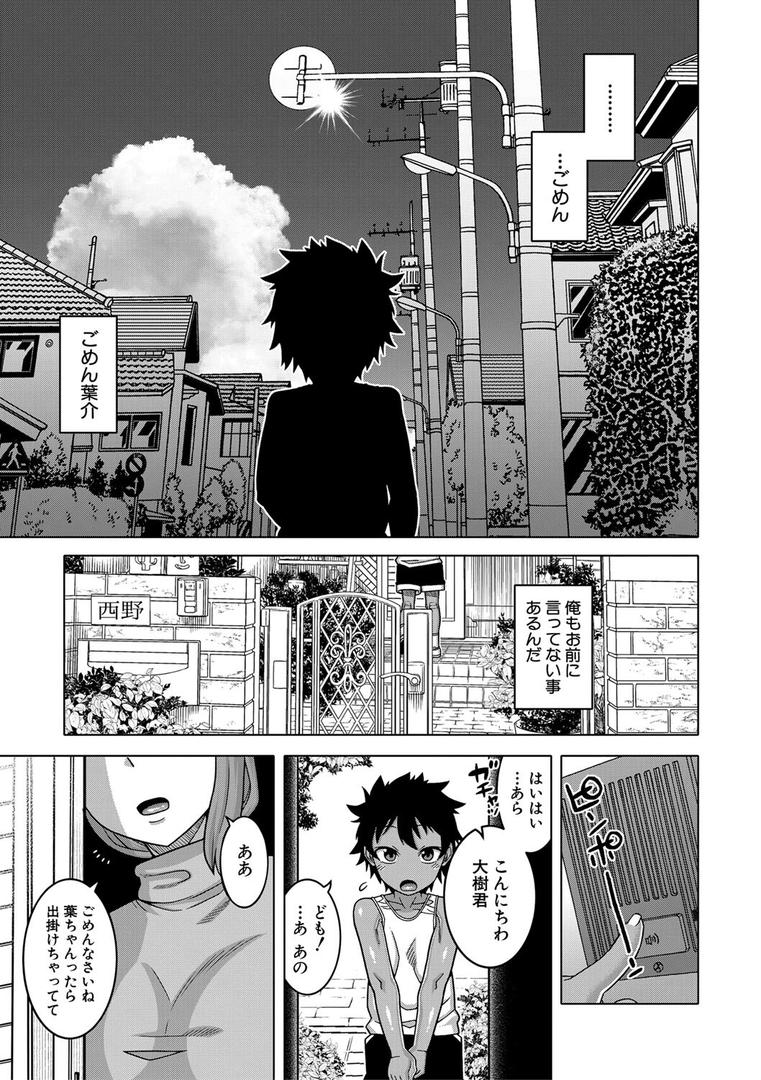 【エロ漫画】ボクの母ちゃんと俺のママ【1話試し読み付き】（高津）【b104atint02122】