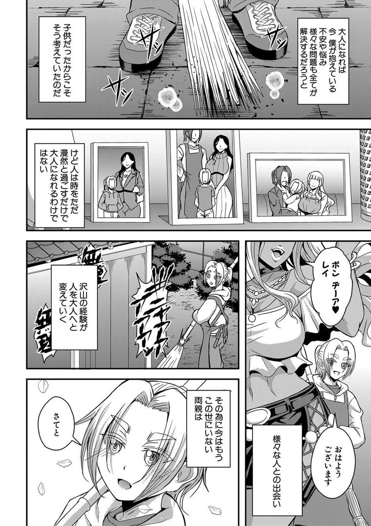 【エロ漫画】姫宮館のママ▼ハーレム【1話試し読み付き】(三船誠二郎)【b104atint02164】 【エロ漫画】姫宮館のママ▼ハーレム【1話試し読み付き】(三船誠二郎)【b104atint02164】