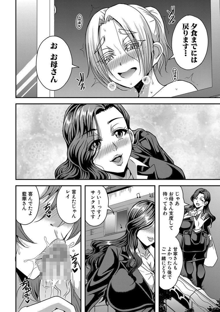 【エロ漫画】姫宮館のママ▼ハーレム【1話試し読み付き】(三船誠二郎)【b104atint02164】 【エロ漫画】姫宮館のママ▼ハーレム【1話試し読み付き】(三船誠二郎)【b104atint02164】